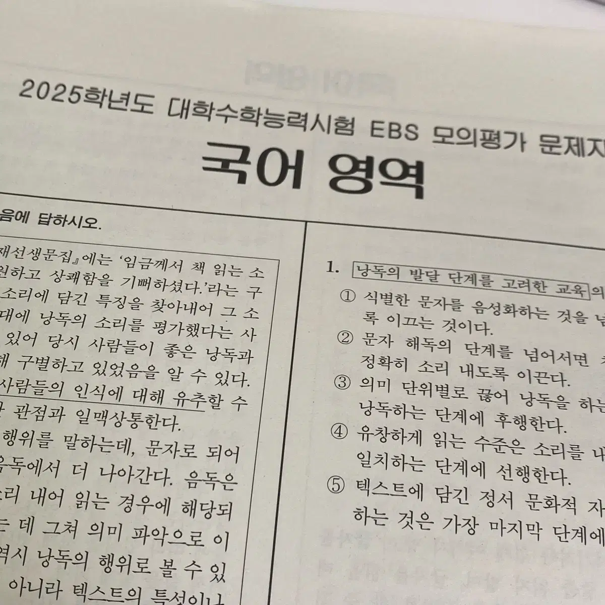 2025 EBS 국어(화작) 모평 제 2회